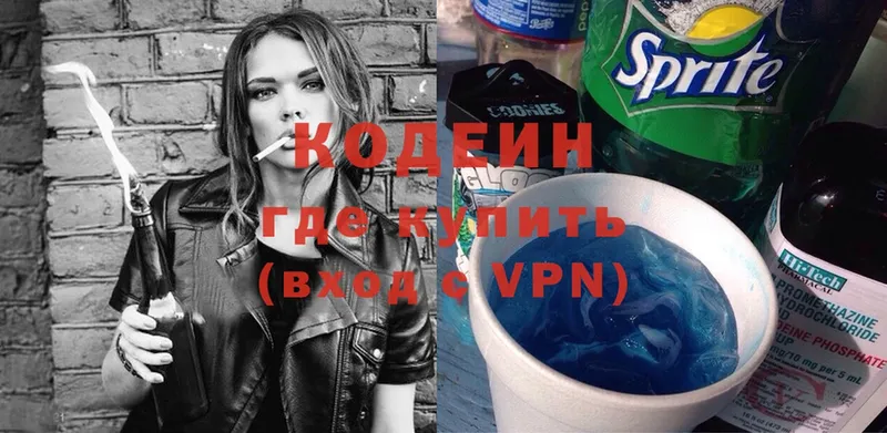 Кодеиновый сироп Lean Purple Drank  цена наркотик  Абинск 